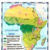 Природні зони Африки